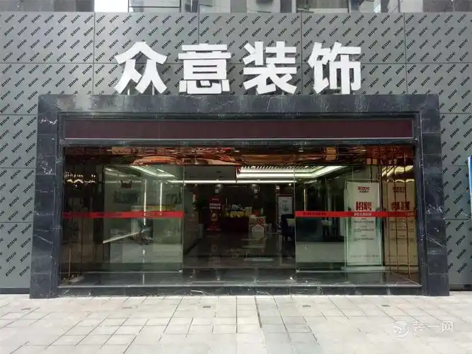 重庆众意装修公司 有温度°c的德式家装管家