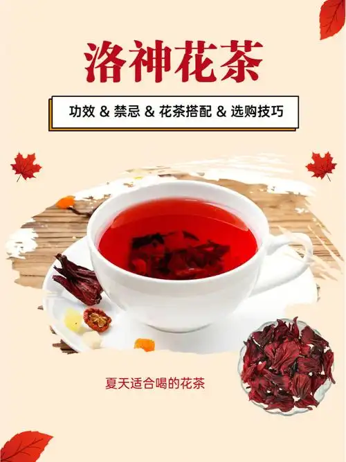 洛神花茶也叫玫瑰茄女生喝很好