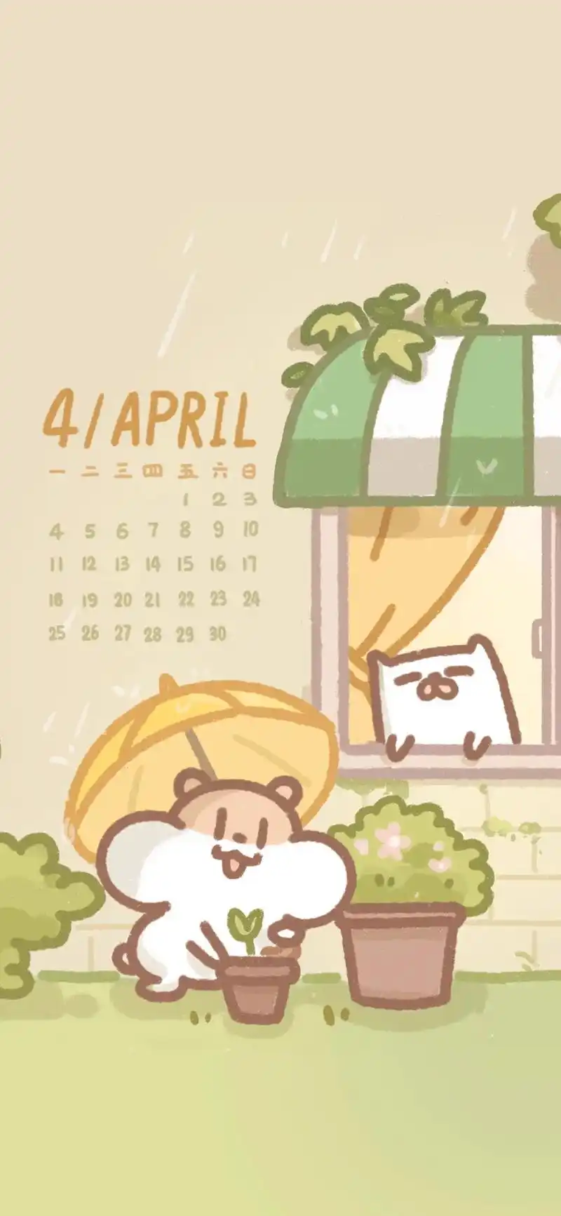 卡通4月日历壁纸