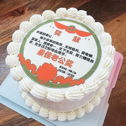 奖状生日蛋糕同城配送当天送新鲜水果奶油奖状蛋糕全国 优秀老公奖 8