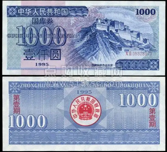 1995年1000元国库券