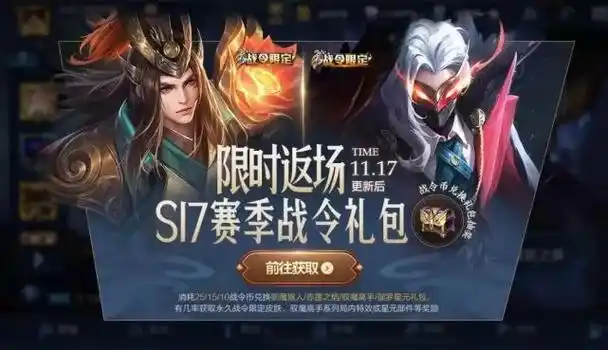 王者荣耀s17战令皮肤返场s17战令二期返场皮肤价格时间说明多图