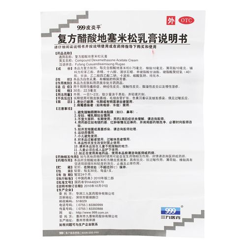 999皮炎平30g 三九皮炎平软膏复方醋酸地塞米松乳膏湿疹皮炎