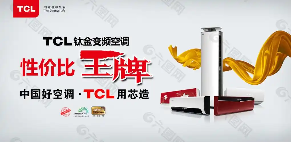 tcl王牌空调