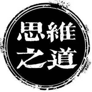 思维之道头像