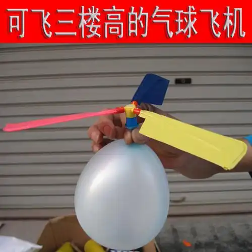 厂家直销质量 气球飞机科技小制作气球直升机螺旋桨