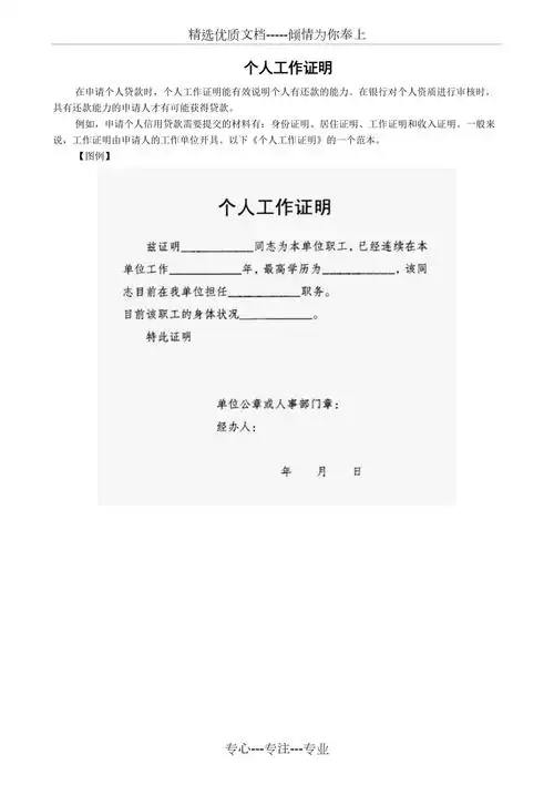 个人工作证明范本共2页