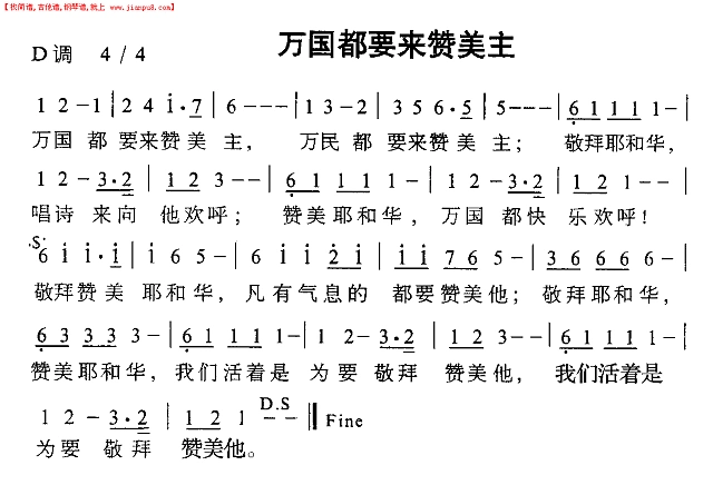 《万国都要来赞美主》简谱