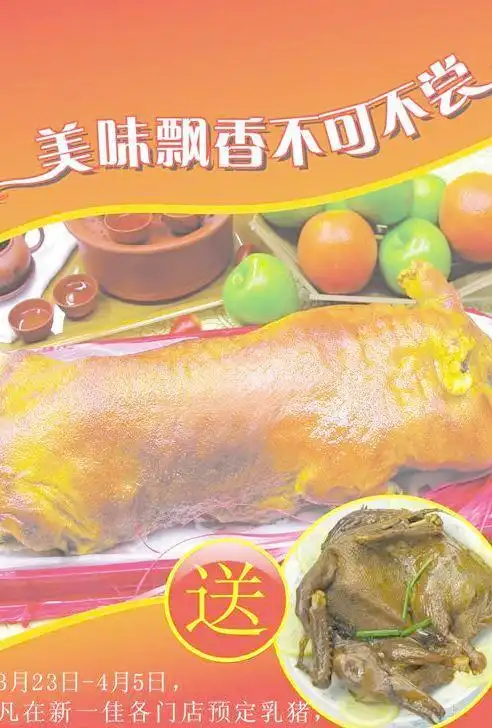 清明节祭祖乳猪海报矢量素材