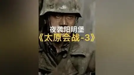 太原会战:奇袭!夜袭阳明堡,创步兵打飞机的先例