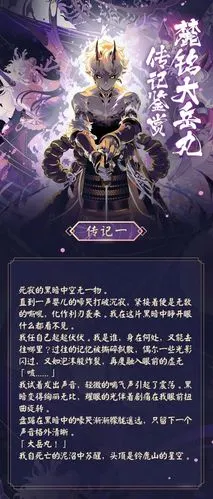 麓铭大岳丸式神鉴赏及式神传记呈上