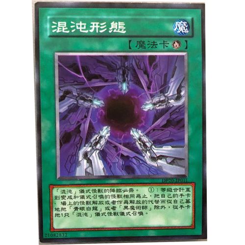 zz少年馆游戏王中文版卡混沌形态单卡卡片魔法卡