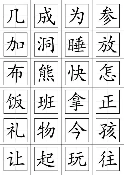 一年级语文上册生字表(田字格打印板),可直接添加汉字.