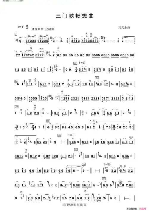 三门峡畅想曲简谱1
