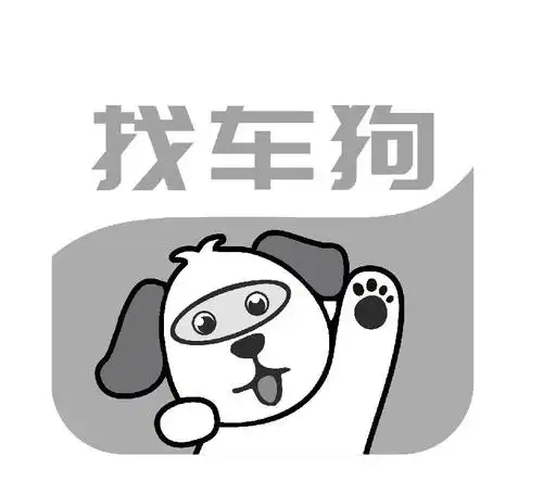 em>找 /em> em>车 /em>狗