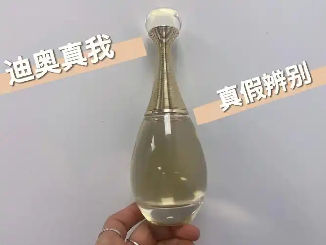 doir迪奥真我香水真假辨别