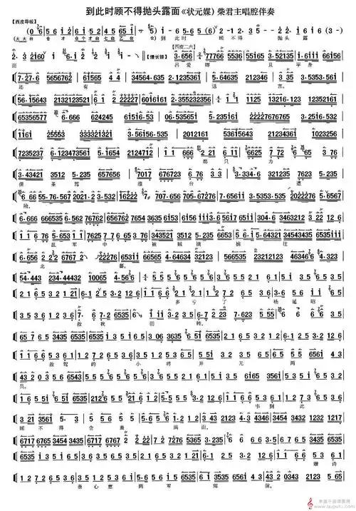 版本二:转自《京剧艺术网》版本一:转自《中国戏曲曲谱》