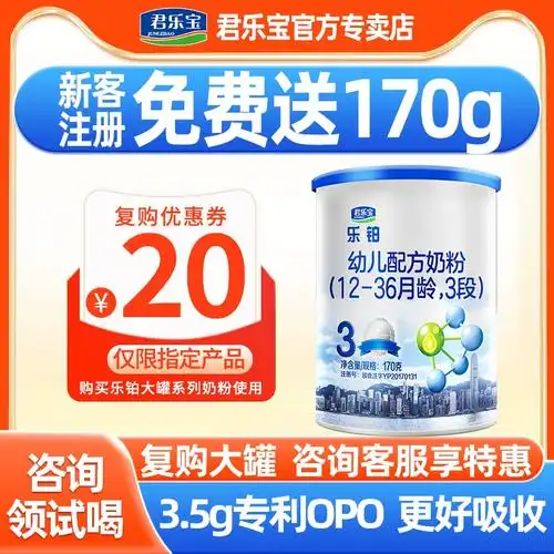 君乐宝奶粉乐铂3段婴儿opo配方三段牛奶粉170g小罐装旗舰官网试喝