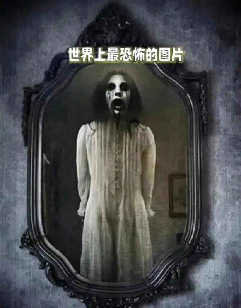 最恐怖的图片