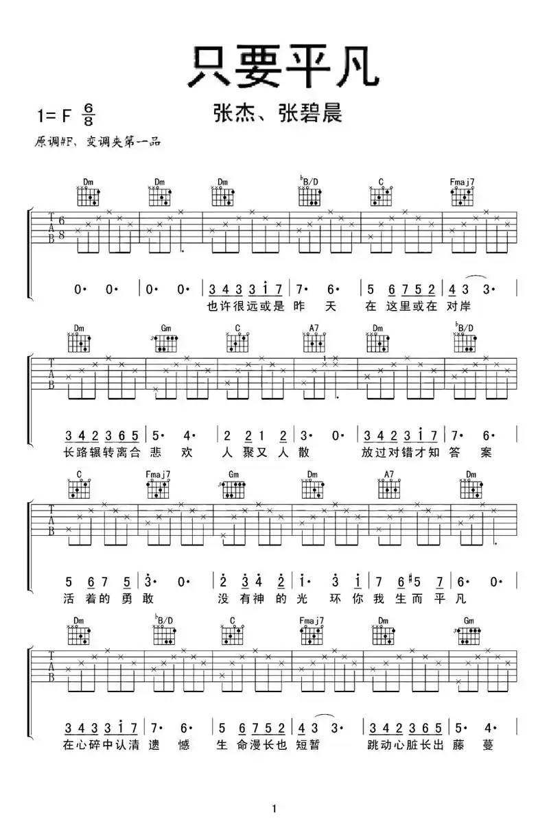 #吉他谱 #只要平凡 - 抖音