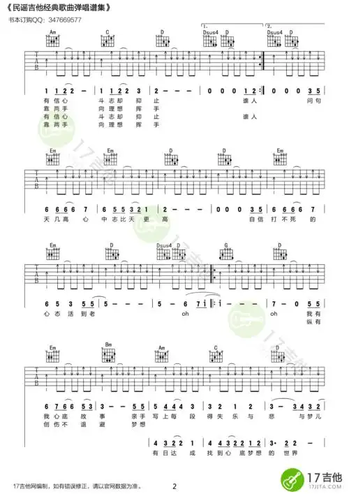 beyond 不再犹豫吉他谱 g调扫弦版