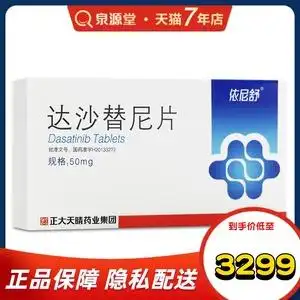 依尼舒 达沙替尼片 50mg*56片/盒 慢性髓细胞白血病