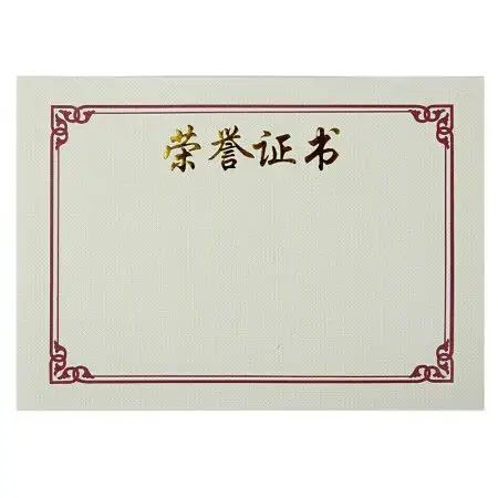 信发(trnfa)12k荣誉证书内芯 空白无字50张 可提供打印内页