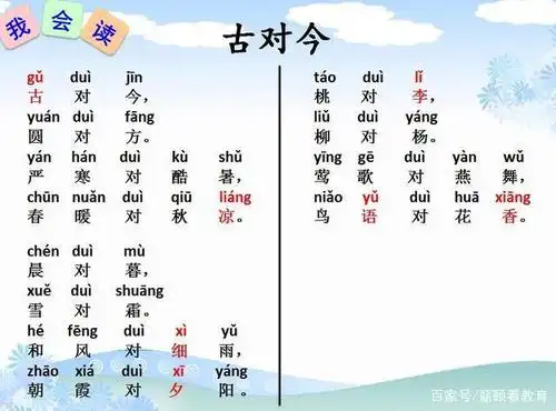 部编版语文一年下识字六《古对今》知识梳理,扩展延伸 值得珍藏