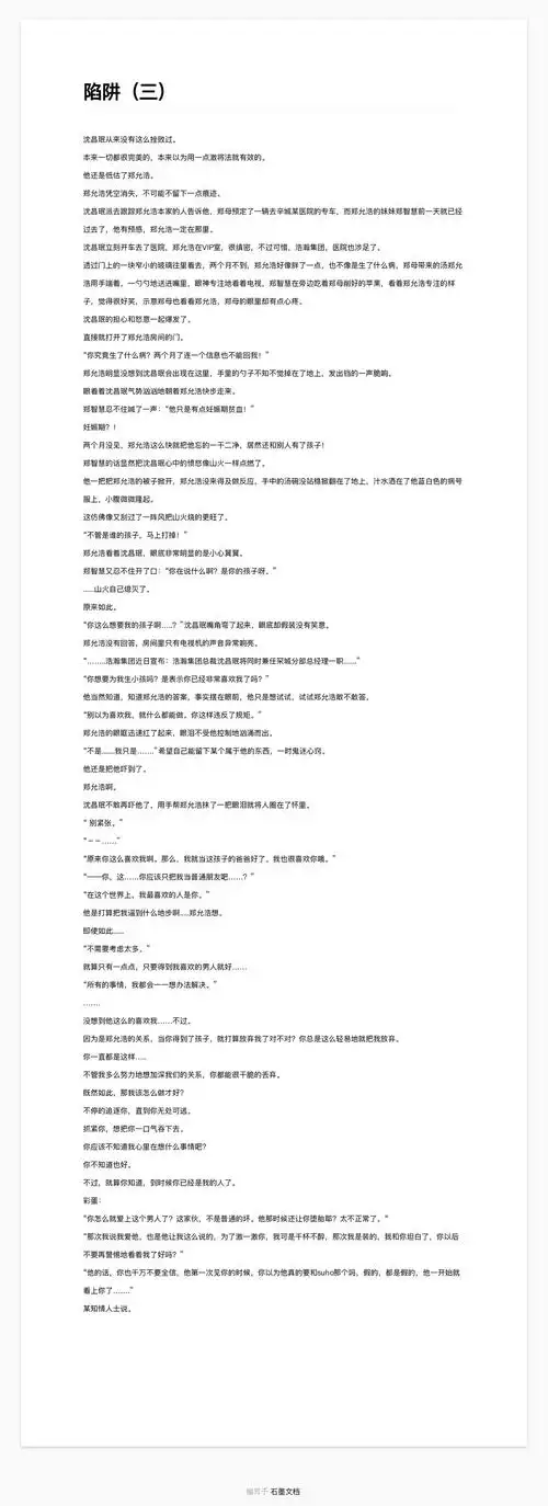 陷阱(魔教/珉浩/abo)