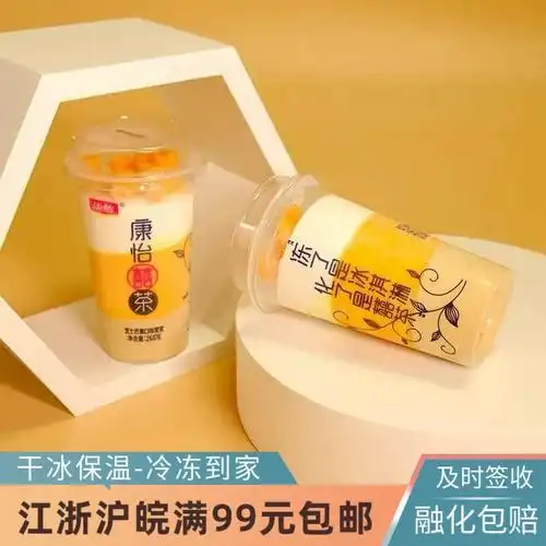 康怡囍喜茶杯芝士芒果生椰拿铁雪泥冰淇淋冷饮雪糕冰激凌208克5杯