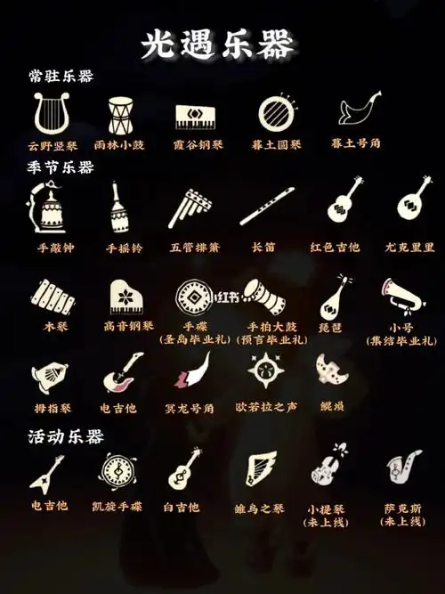 光遇乐器合集#光遇##sky光遇