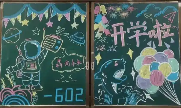 小小"开学黑板报",拿捏!| 开学宝典