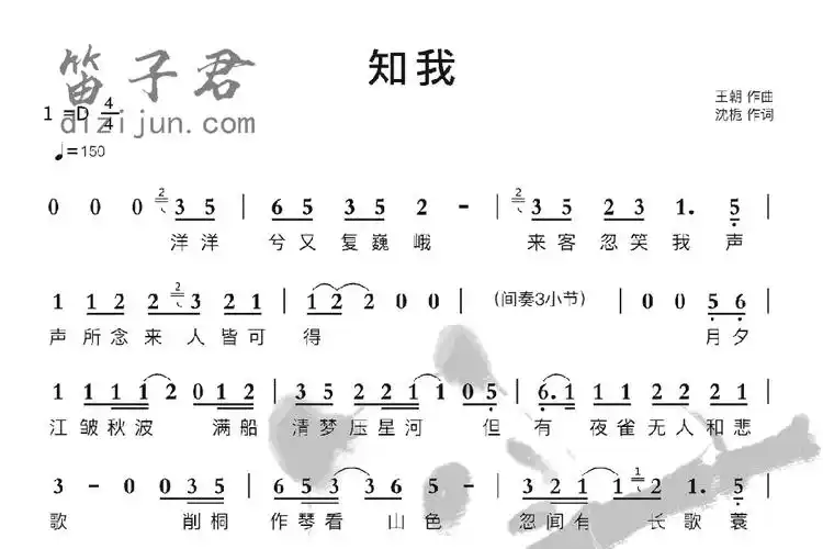 知我竹笛简谱_王朝曲_笛子君曲谱网