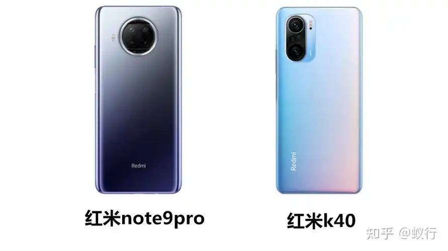 买红米note9pro好还是红米k40