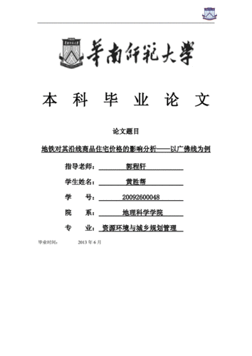 华南师范大学本科生毕业论文封面.doc 1页