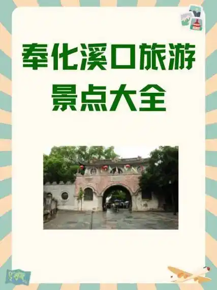 奉化溪口旅游景点大全