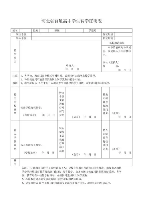 河北省普通高中转学证明表