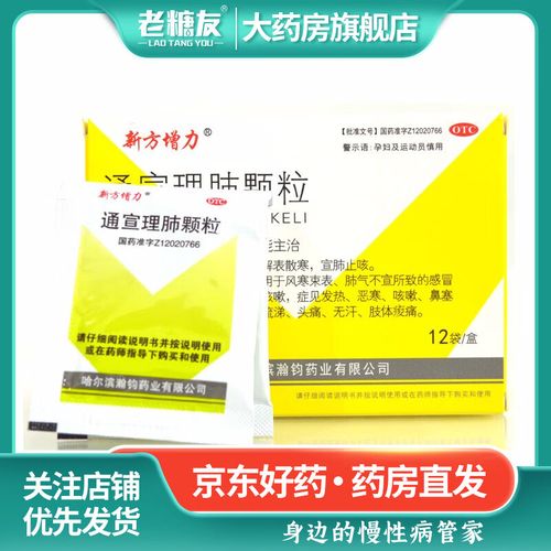 [新方增力] 通宣理肺颗粒 3g*12袋/盒