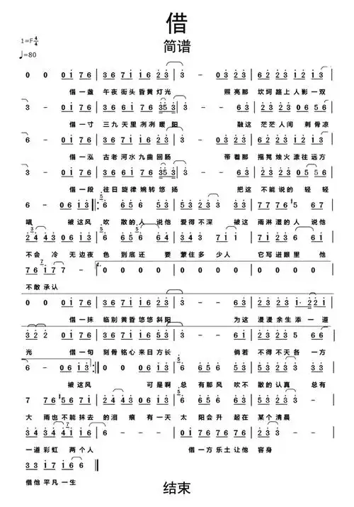 借简谱