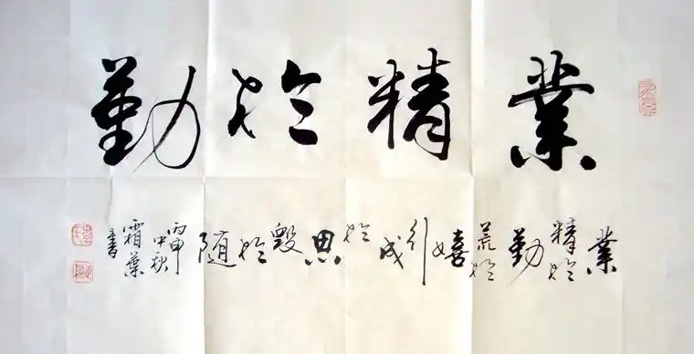 书法四字作品 - 第一字画网 powered by hishop