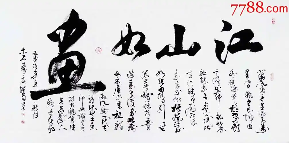 全网独家授权代理中国硬笔书协会员知名书法家夏增岗作品江山如画