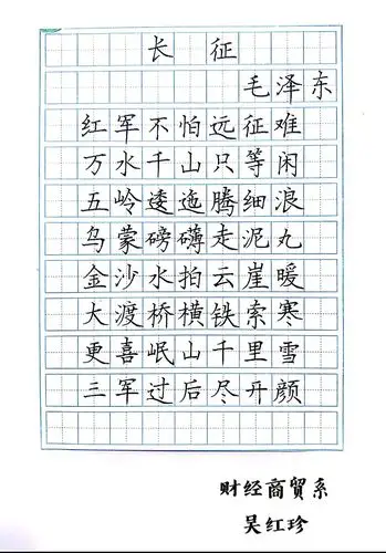 我院举办"用规范字,书写爱国情怀"网络硬笔书法比赛(附:获奖作品)