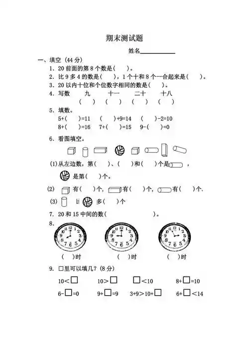一年级数学上册期末测试题