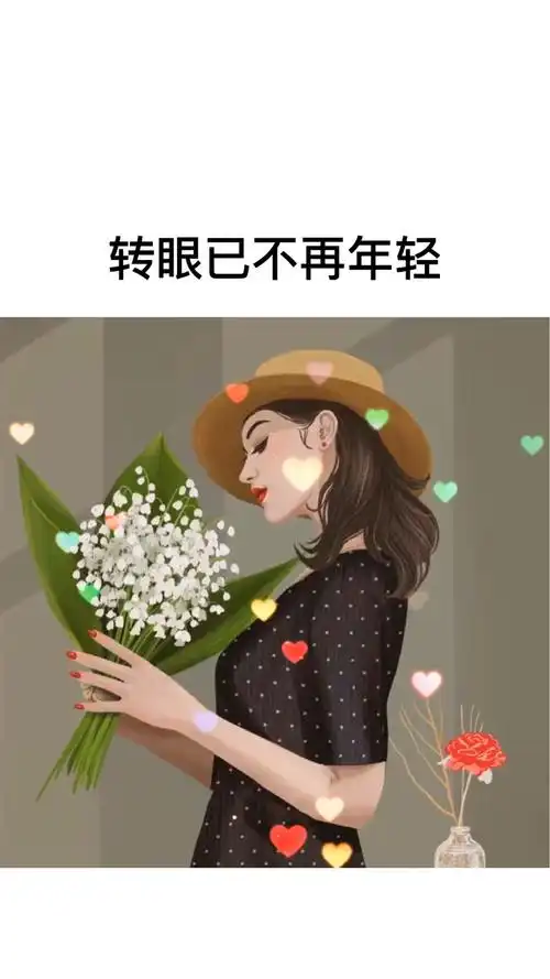 转眼已不再年轻往后的每一天都成了限量版