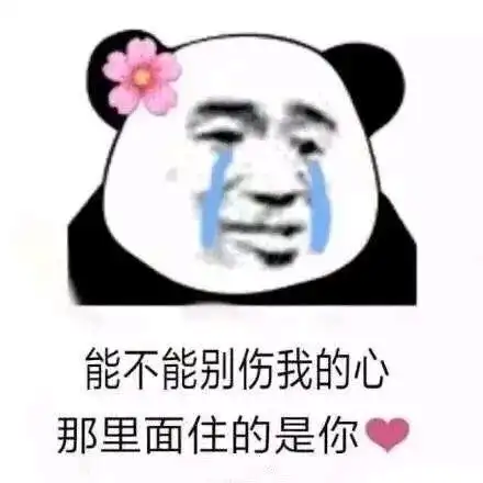 逗女孩子开心表情包