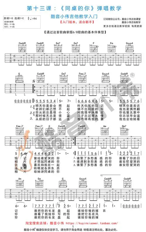 同桌的你吉他谱_c调简单版_老狼_吉他弹唱教学_新手入门篇