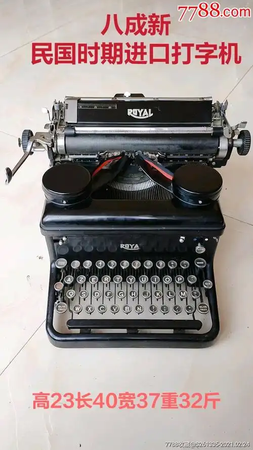 收的民国时期打字机全品喜欢收藏的来