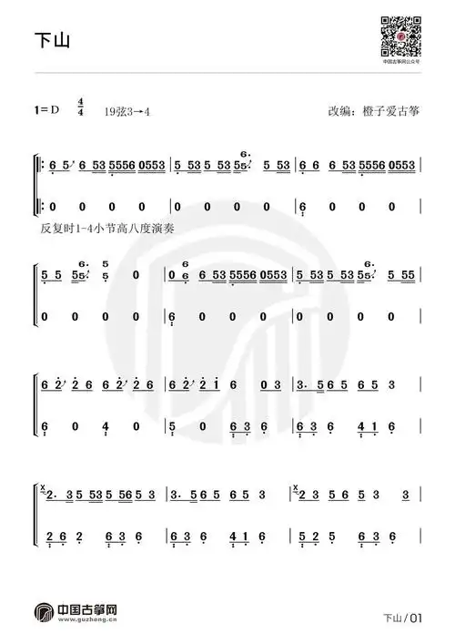 古筝谱 | 《下山》