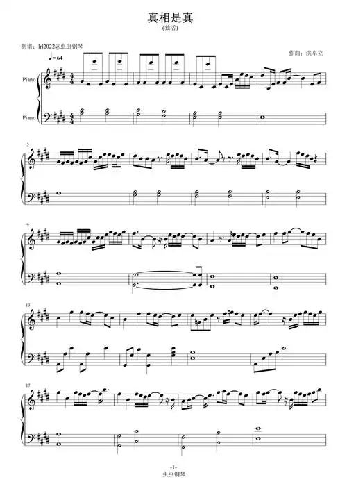 真相是真钢琴谱阿鸣