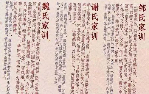 古代"姓"和"氏"严格区别,所有姓氏都有祖训家规,有您家规吗